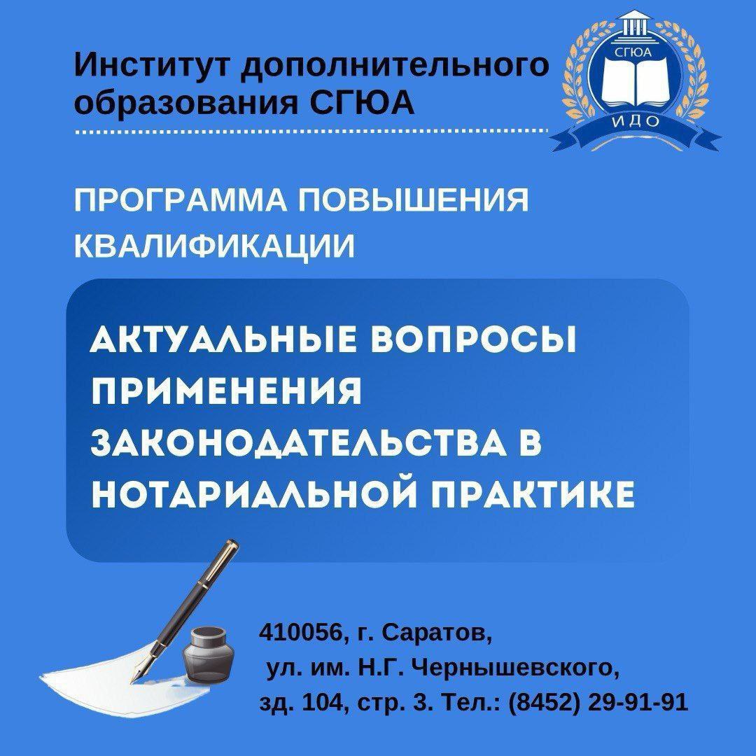 Повышение квалификации нотариусов, помощников нотариусов