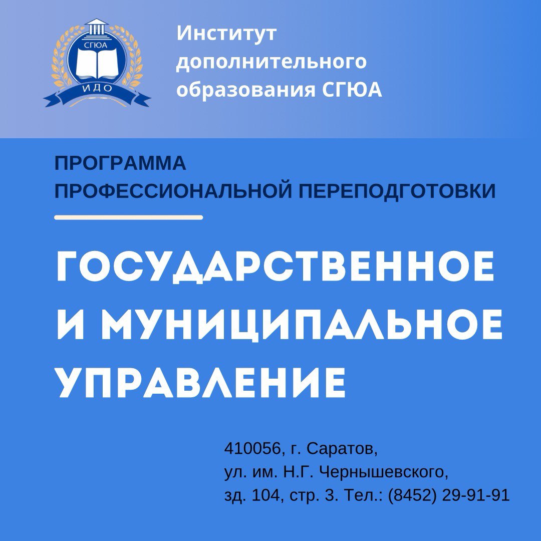 Профессиональная переподготовка  по дополнительной профессиональной программе  «Государственное и муниципальное управление» 