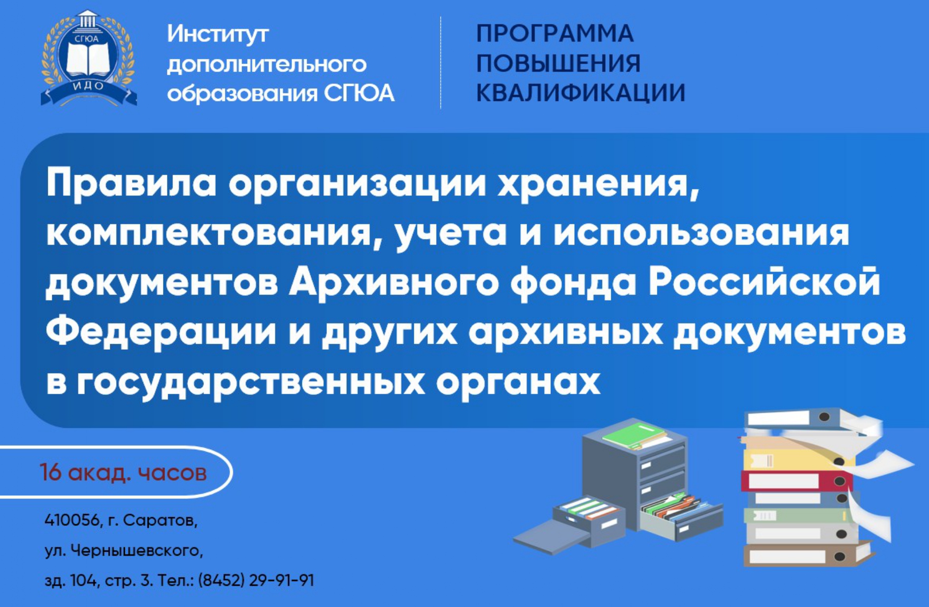 Повышение квалификации  гражданских государственных служащих